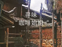 -田德能咖啡博物馆