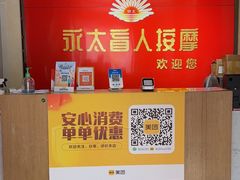 -永太盲人按摩(宝安店)