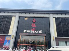 -沔阳会馆(沔街店)