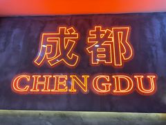 -冒胖子·市井火锅冒菜(同创汇店)