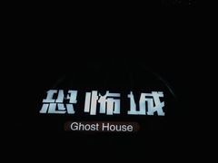 -横店影视城梦幻谷园区