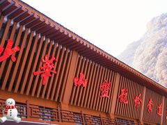 -少华山国家森林公园
