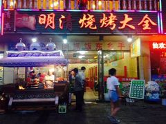 门面-领头羊烧烤餐厅(大唐路店)
