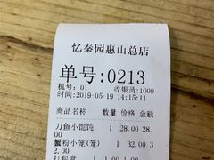 -忆秦园小笼包(惠山古镇总店)