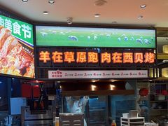 -西贝(武汉群星城店)