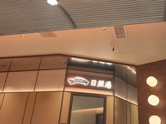 -鲜得莱渔港·小平岛海胆馆(七贤岭店)