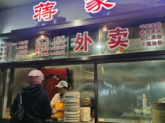 -蒋家桥饺面店(广陵路店)