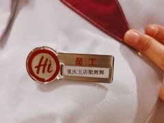 -海底捞火锅(龙湖金沙天街店)