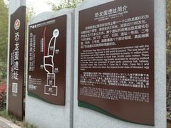 -中国西峡恐龙遗迹园