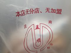 -济南孟家扒蹄店