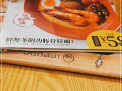 -一風堂拉面(港汇恒隆店)