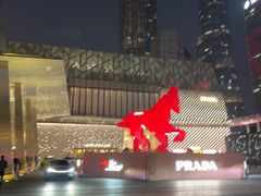 -PRADA普拉达(国金中心店)