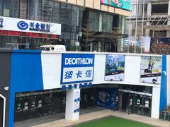 -迪卡侬(民族东店)