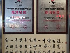 -粤·向群饭店(龙津东路总店)