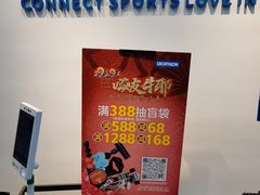 -迪卡侬(湘江路店)