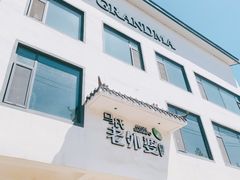 -外婆餐厅(魏县店)