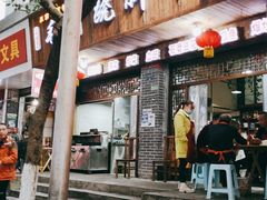 门面-正宗苏稽毛哥跷脚牛肉总店