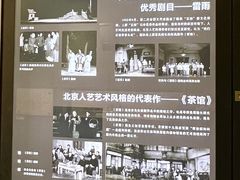 -北京人艺戏剧博物馆