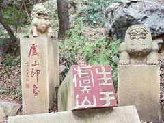 -虞山风景区