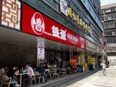 -铁蛋鸡汤刀削面(金水路店)