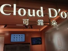 -CloudD'or可露朵蛋糕(1733商业空间店)