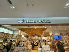 -猫的天空之城概念书店(印象城购物中心店)