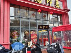 -吴掌柜·藕汤印象(南湖店)