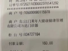 -美年大健康体检(江门万达分院)