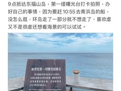 -东极岛景区
