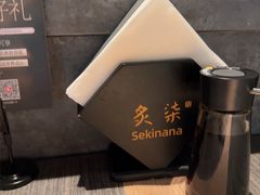 -炙柒Sekinana·精致日料(合生汇店)