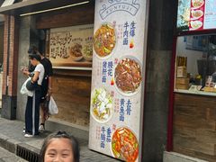 -寻裕记·现炒浇头面(人民广场店)