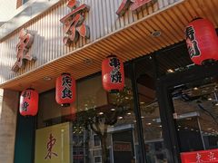 -东京屋(武定路店)