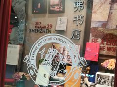 -西西弗书店&矢量咖啡(来福士广场店)
