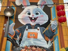 -食神又名厕所兔