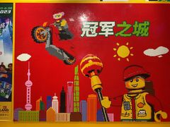 -上海乐高探索中心