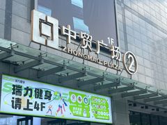-中贸广场