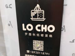 -勒甜LO CHO·私人订制低糖代糖纯动物奶油生日蛋糕(新开路店)