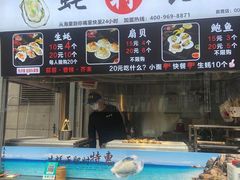 烤生蚝-蚝滑蒜(观音桥天天尚街直营店)