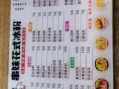 -串妹花式冰粉(乐山总店)