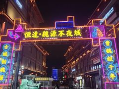 -得福包子馆