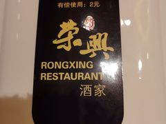 -荣兴酒家(徐家汇店)