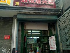 门面-天泽祥·鼓楼馒头(鼓楼店)