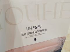 -UH祐禾(上海五角场万达店)