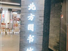 -北方图书城(沈阳天地店)