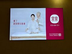 -常乐·对症推拿(绿地伊藤广场第77分店)