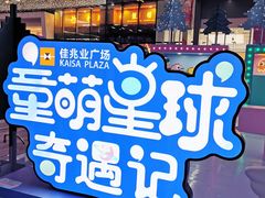 -布吉佳兆业广场