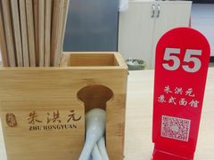 -朱洪元苏式面馆(绿宝广场店)