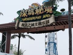 -蓝精灵乐园·世茂精灵之城主题乐园