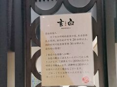 -玄白·炭烤活鳗(上海首店)