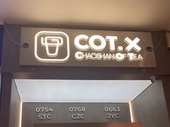 -茶月山·潮汕工夫茶饮(乐峰广场店)